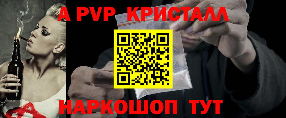 Alpha PVP Соль Мариинск