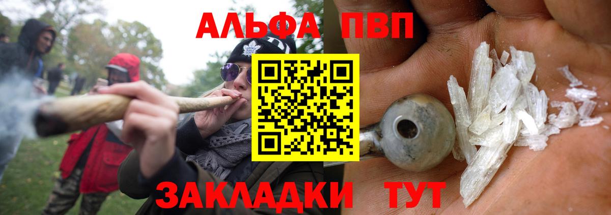 А ПВП крисы CK  Вход с VPN  Альфа ПВП мука  A-PVP  как найти наркотики  Мариинск 