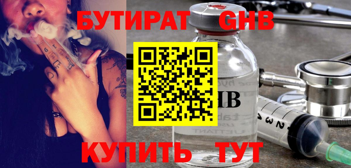БУТИРАТ BDO Мариинск