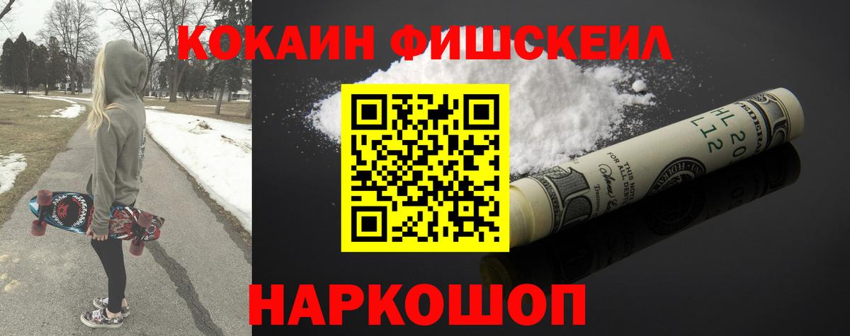 Cocaine Боливия  КОКАИН FishScale  Вход с VPN  Мариинск 
