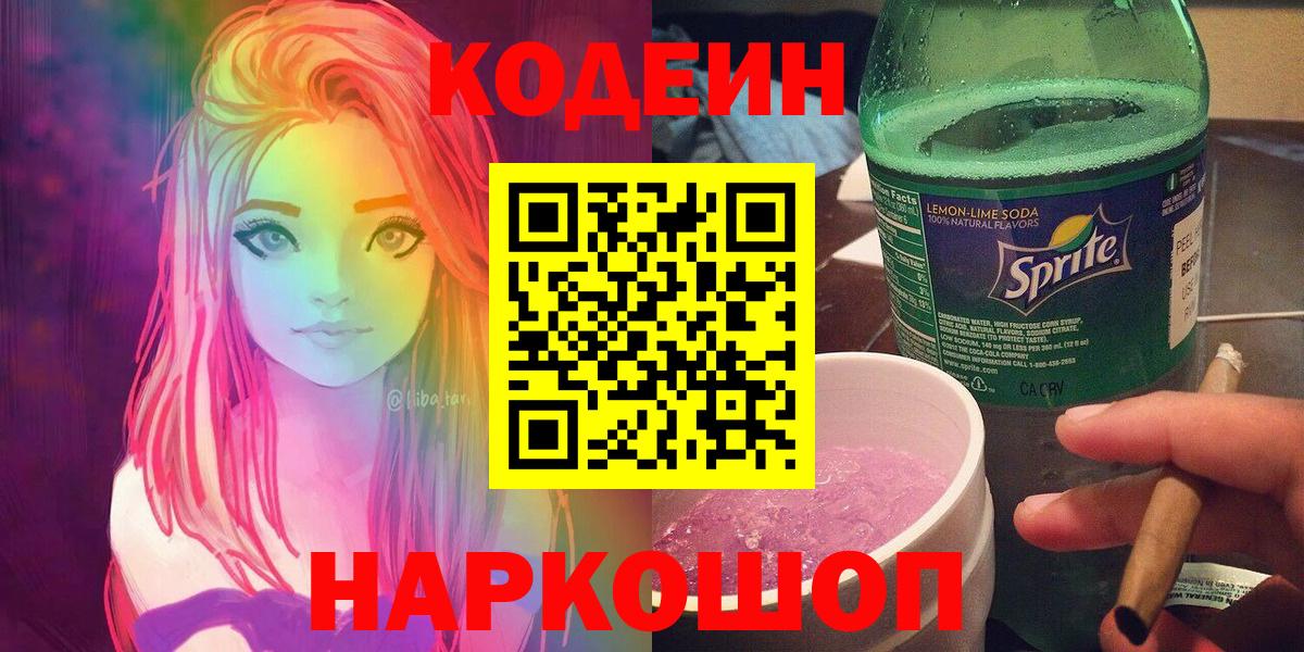 Codein Purple Drank Мариинск