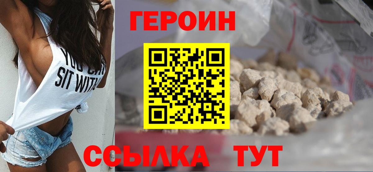 ГЕРОИН белый  Вход с VPN  Мариинск 