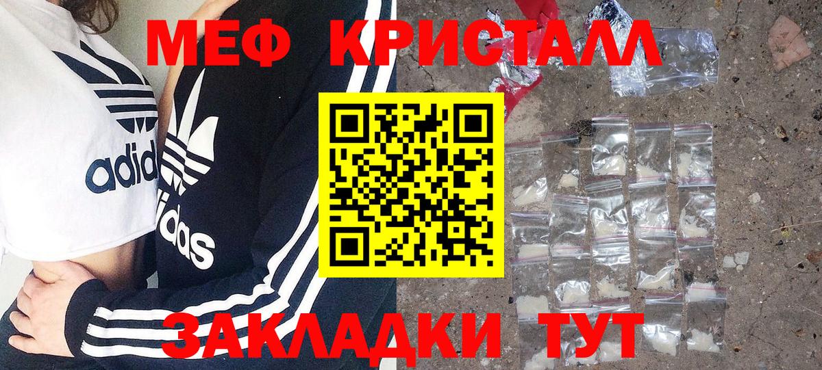Меф кристаллы  Вход с VPN  Мефедрон  МЕФ  Мариинск  МЯУ-МЯУ мяу мяу 