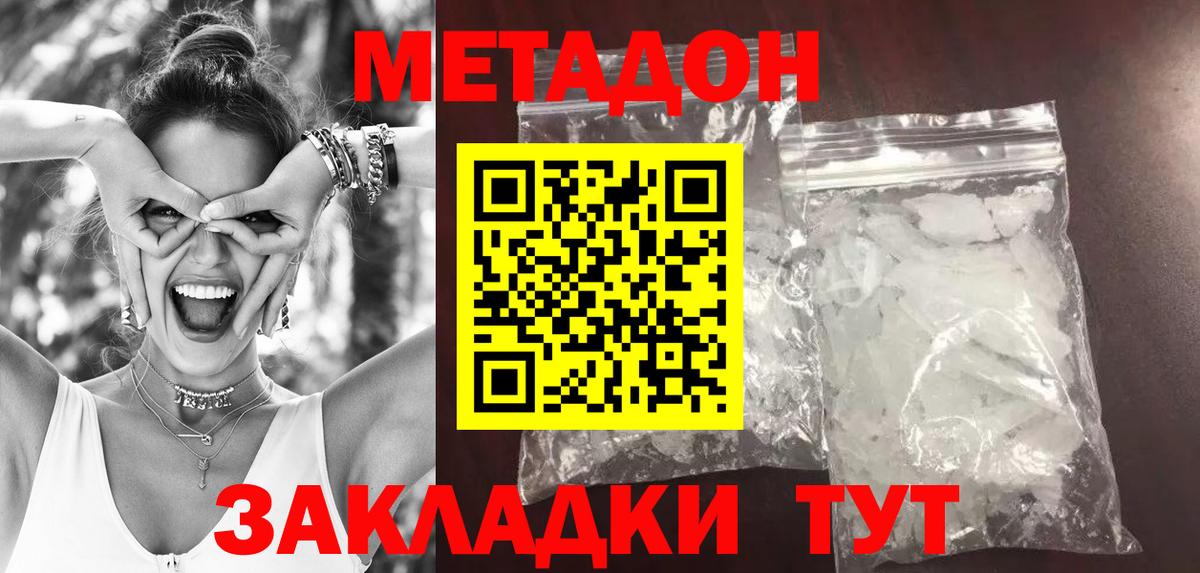 Метадон мёд  Метадон VHQ  Вход с VPN  Мариинск 