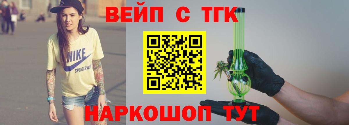 ТГК THC oil Мариинск